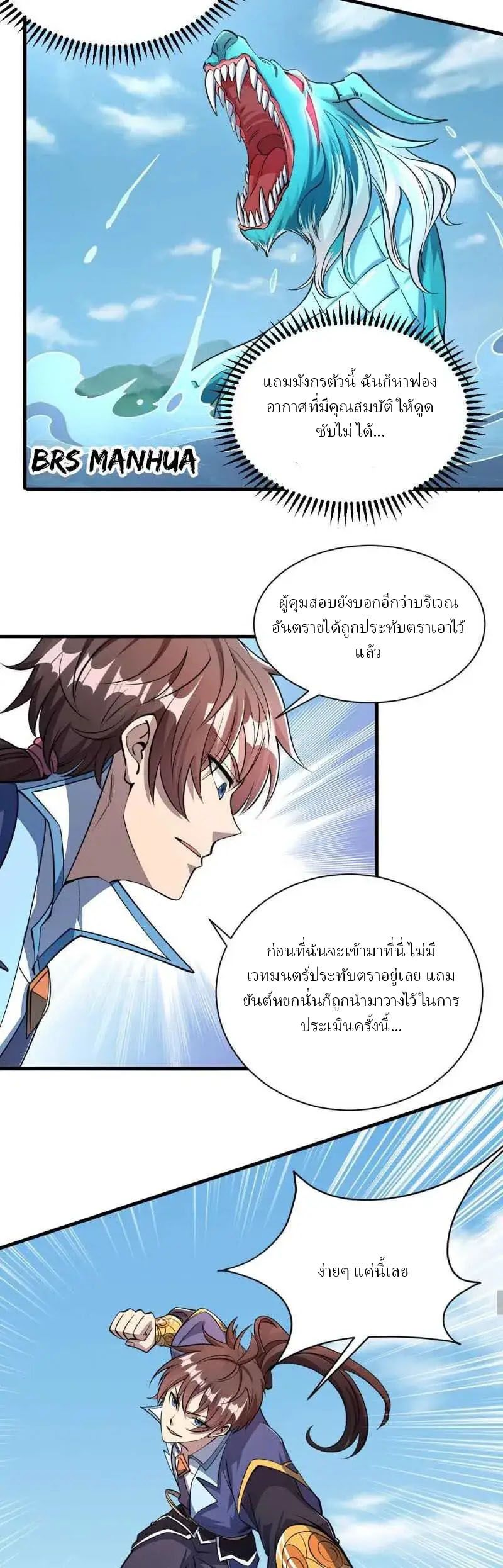 ข้าคือผู้กลืนกินความสามารถ ตอนที่ 4 หน้า 15