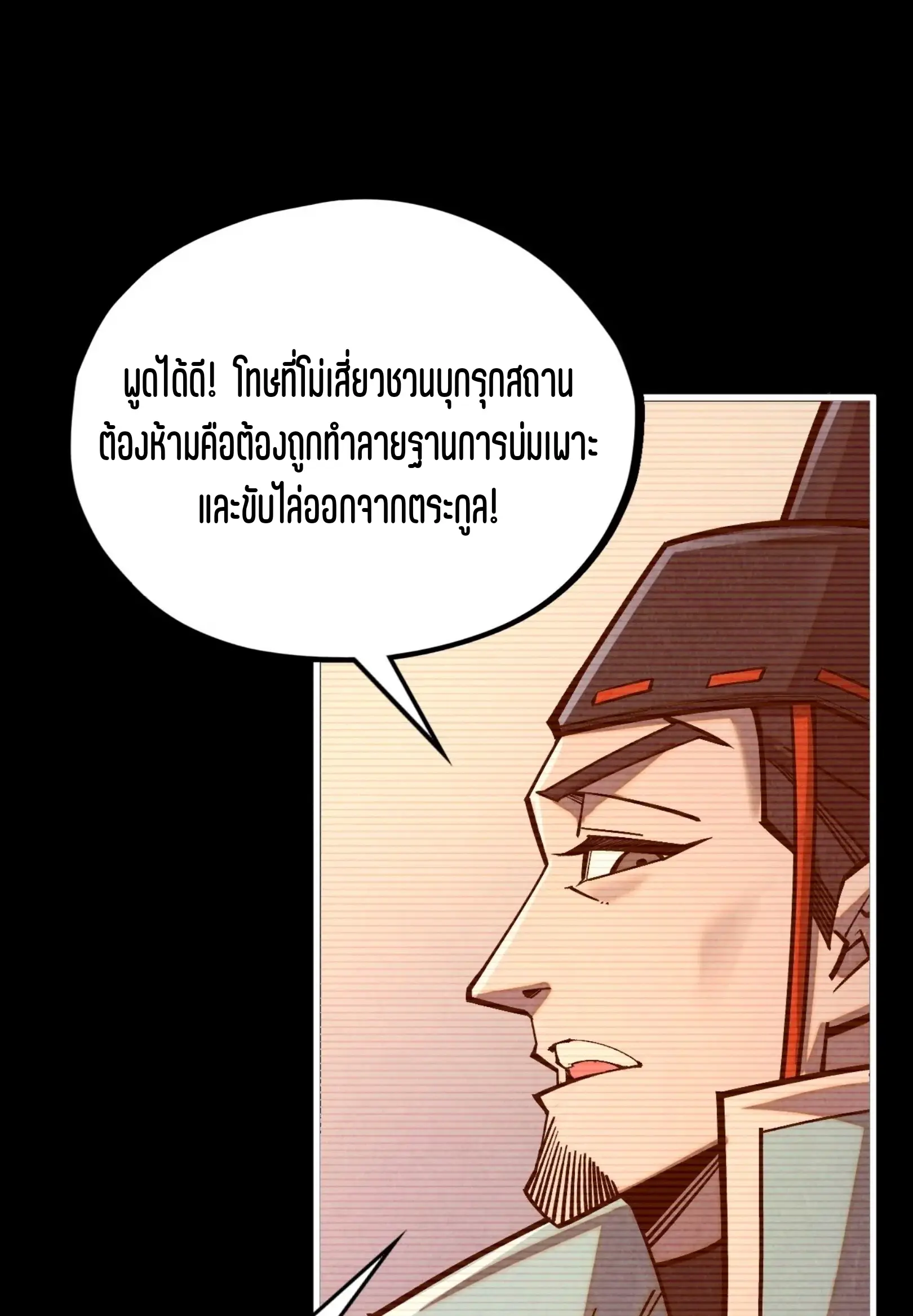 มหาเทพนิรันดร์กาล ตอนที่ 335 หน้า 54