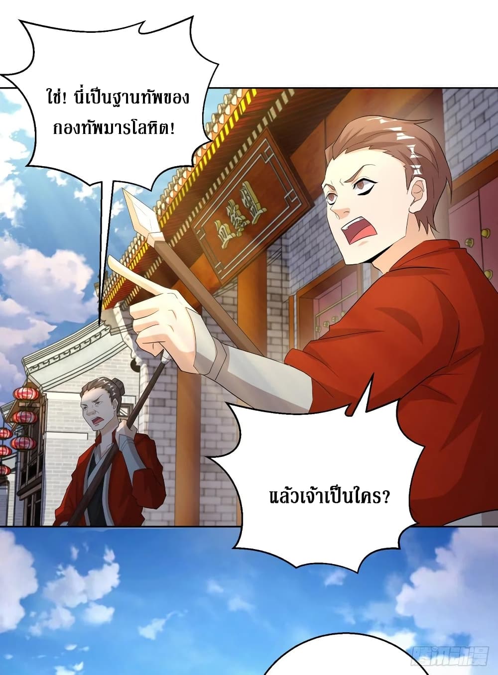 Dominate The Three Realms ตอนที่ 151 หน้า 4