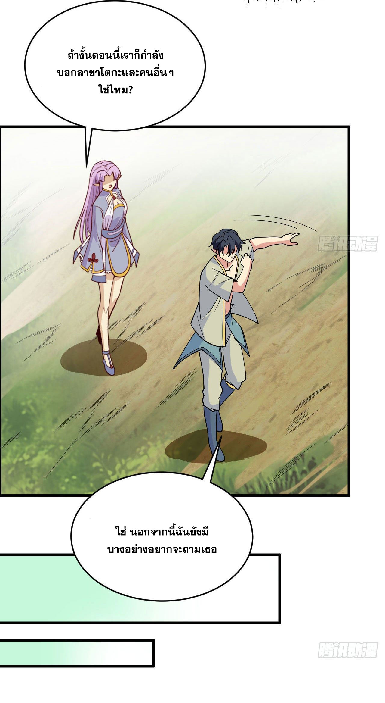 Magician from The Future ตอนที่ 38 หน้า 16