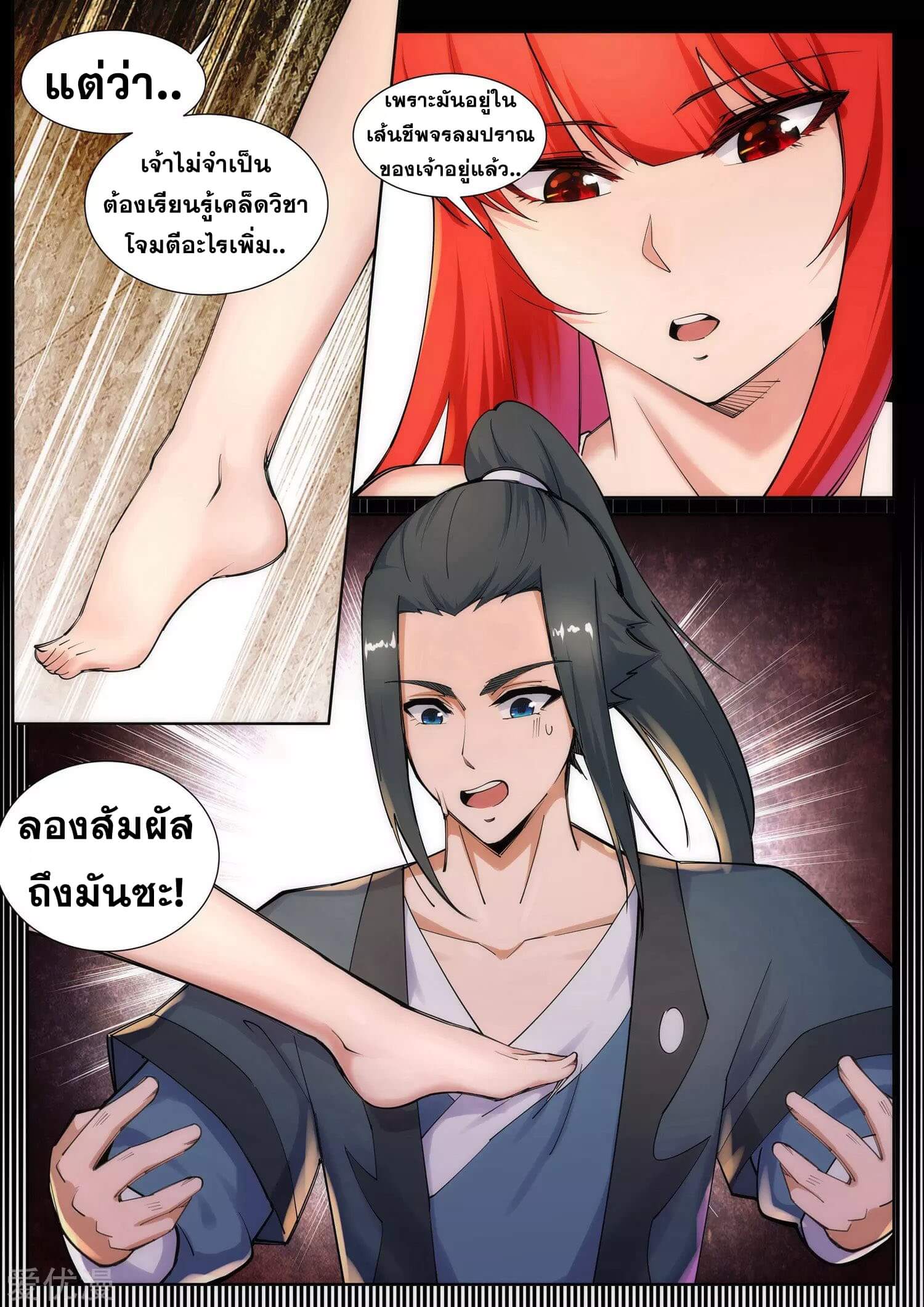 Against the Gods - อสูรพลิกฟ้า ตอนที่ 69 หน้า 10