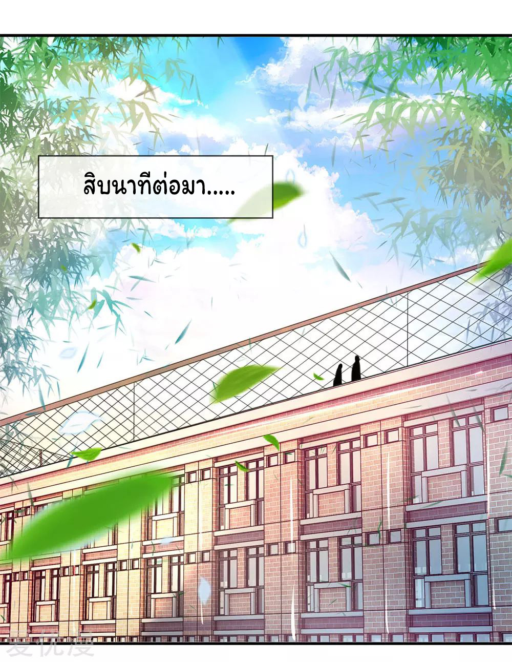 ราชาเทพนิรันดร์ (Eternal god king) ตอนที่ 31 หน้า 20