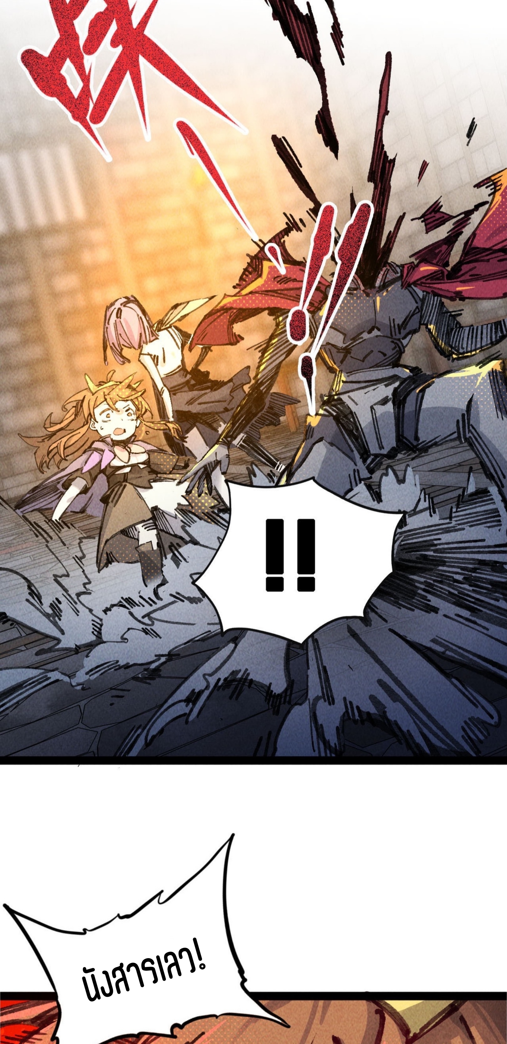 เจ้าหญิงไร้ค่า LV999 ตอนที่ 7 หน้า 26