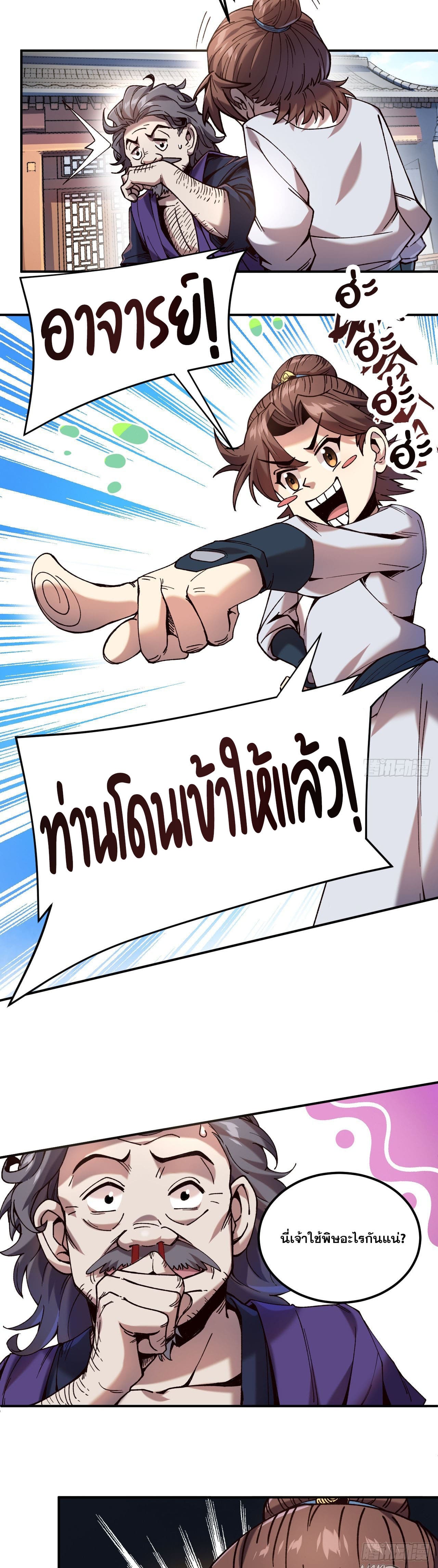 หาญท้าชะตาฟ้า ปริศนายุทธจักร ตอนที่ 8 หน้า 44