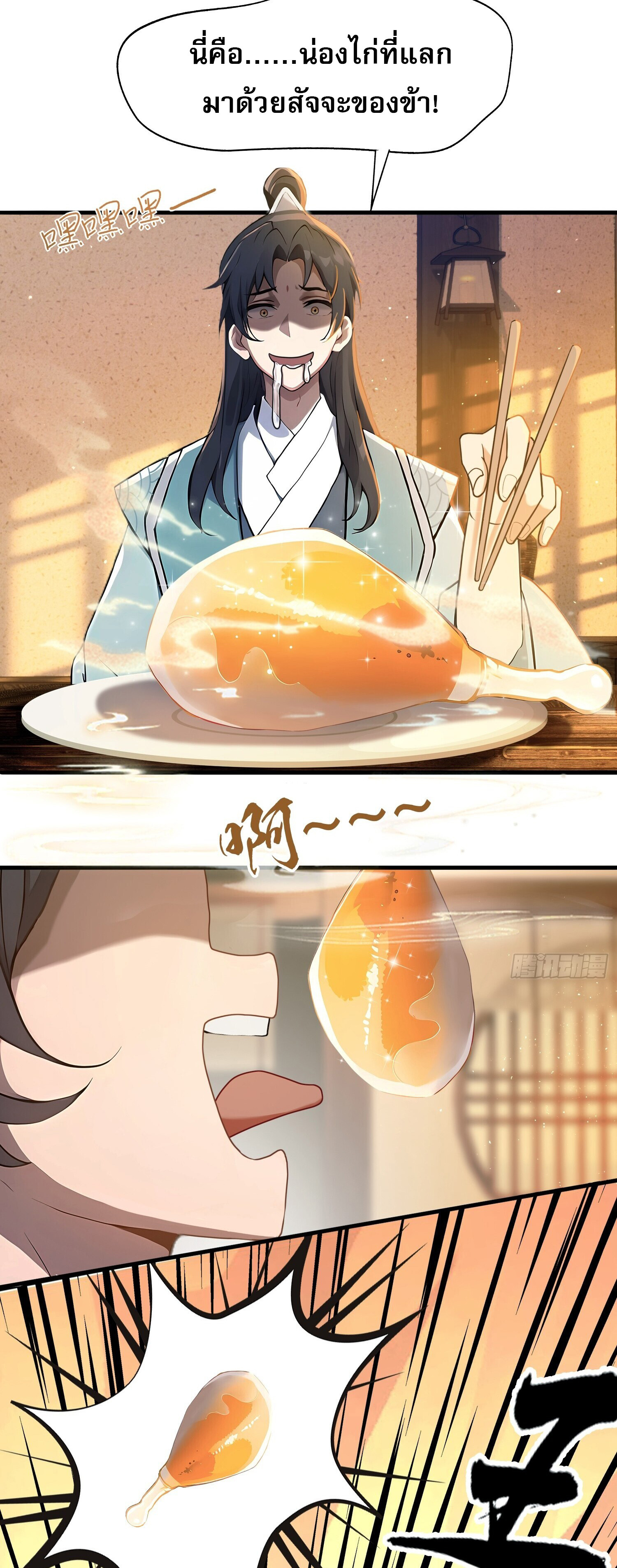 ที่แท้ข้าก็ไร้เทียมทานมาตั้งนานแล้วนี่เอง ตอนที่ 5 หน้า 31