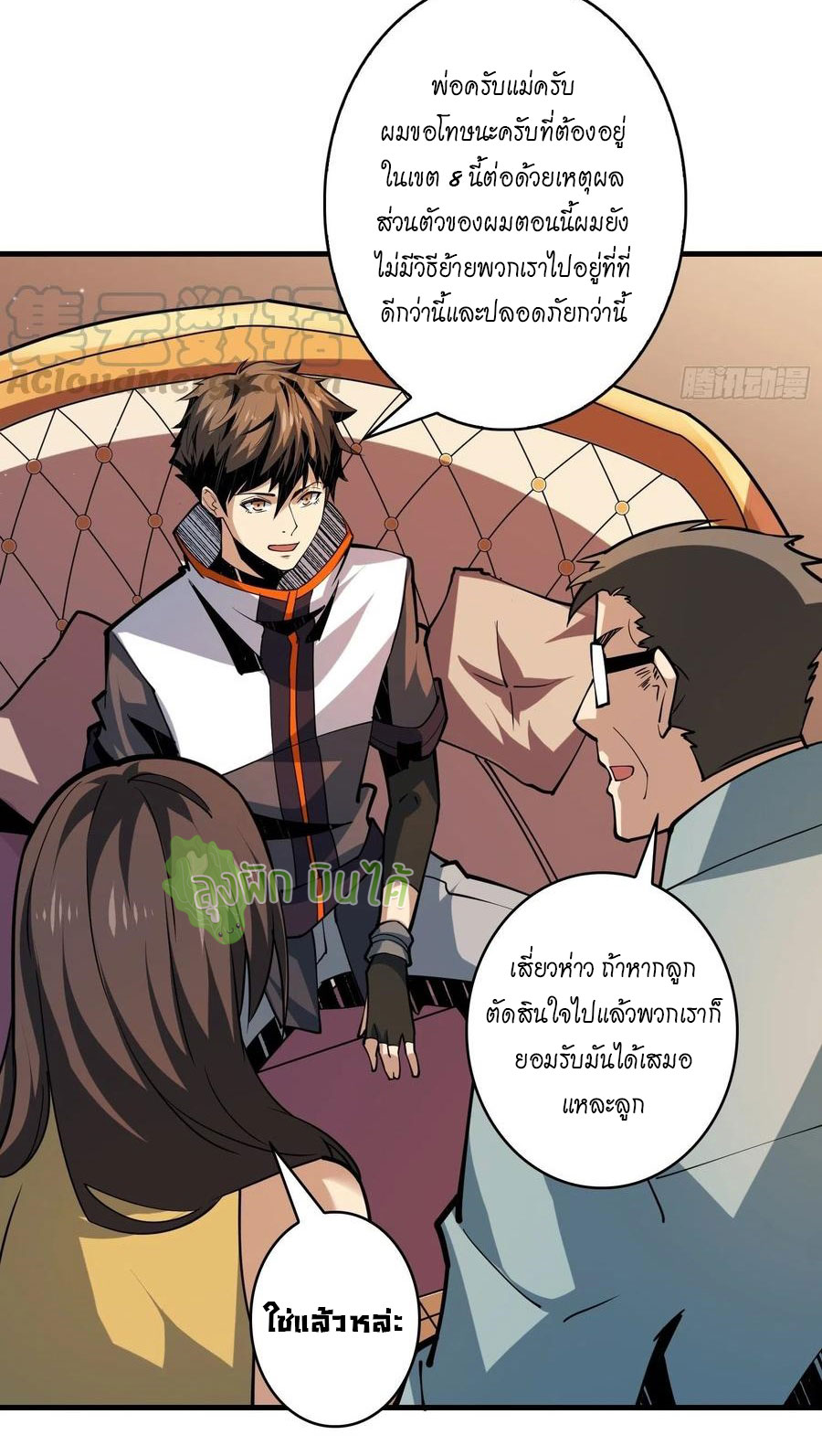 (ชนจีน) IT STARTS WITH A KINGPIN ACCOUNT - จุติจอมราชัน ตอนที่ 88 หน้า 28