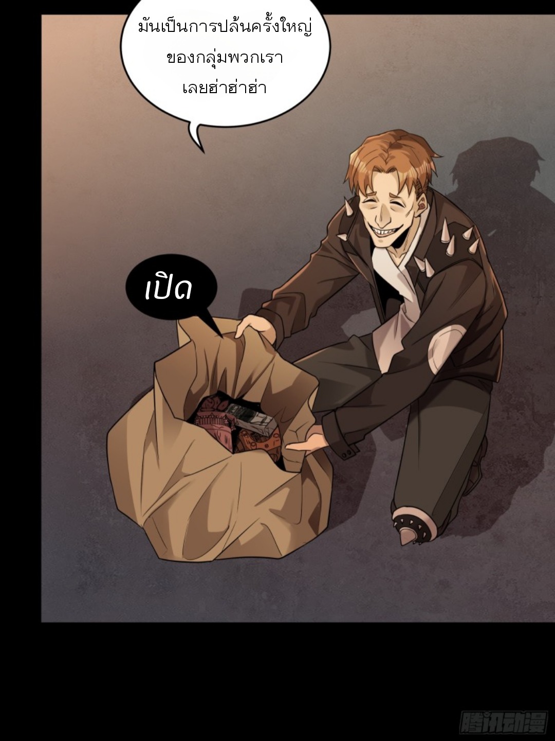 Legend of Star Genera ชนจีน ตอนที่ 94 หน้า 32