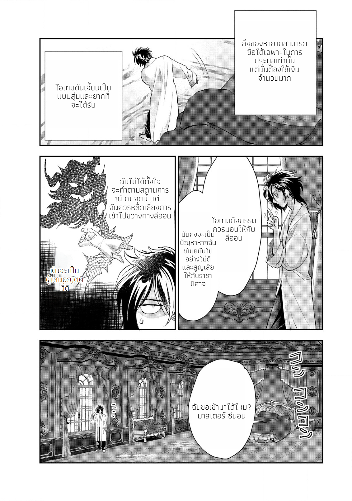 อาคุเกียคุ ฮาโด ผู้วายร้าย ตอนที่ 5 หน้า 5