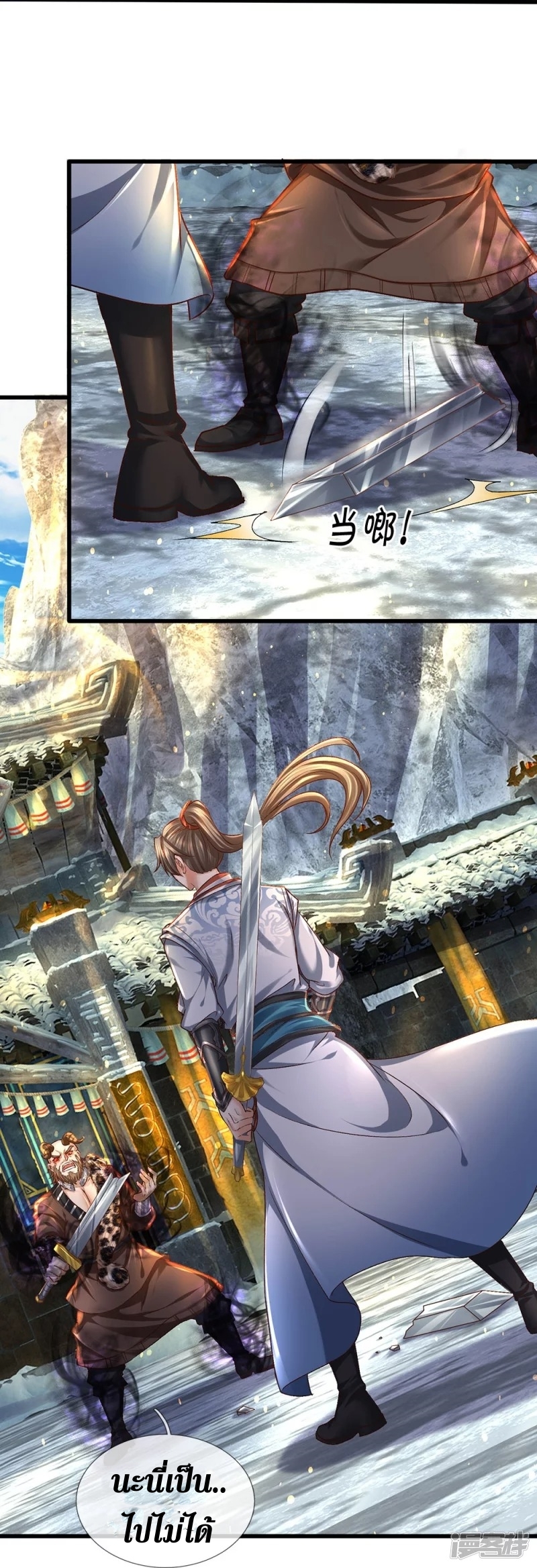 Sky Sword God ตอนที่ 48 หน้า 25