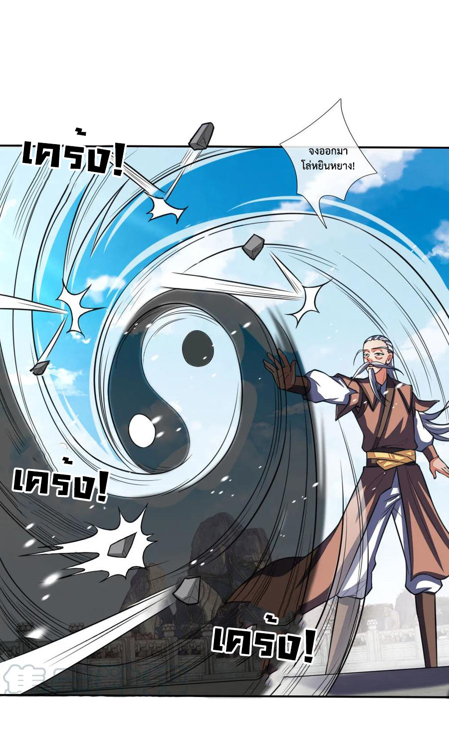 การกลับมาของเทพทำลายล้าง ตอนที่ 59 หน้า 13