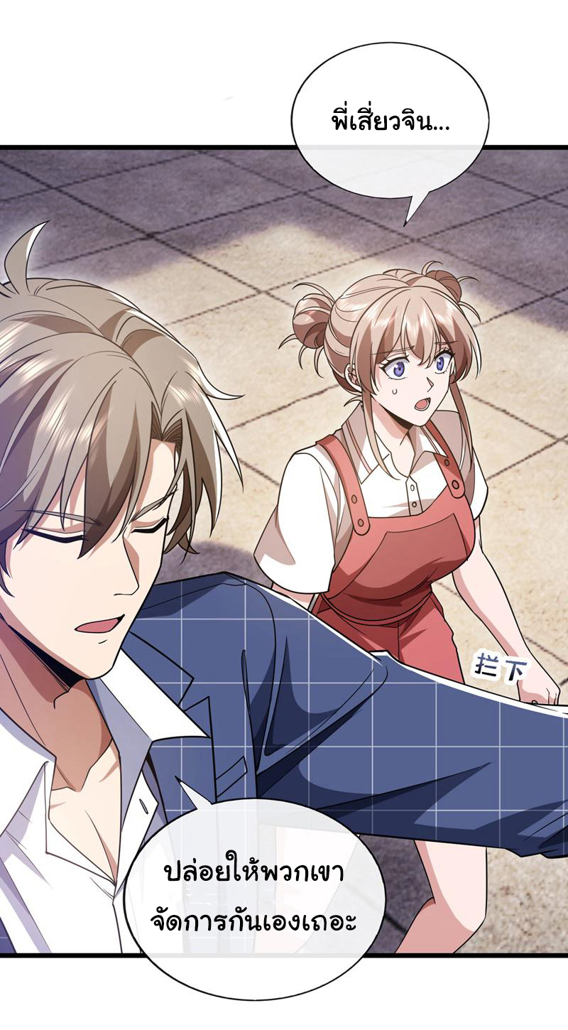 Chu Chen, the trash son-in-law ตอนที่ 90 หน้า 30