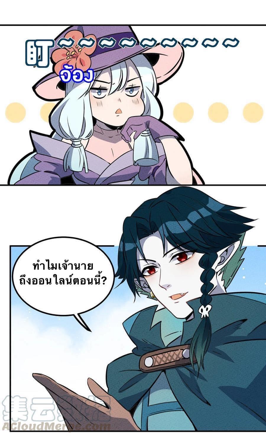 หลุดเข้ามาในเกมกลายเป็นมอนสเตอร์ที่อ่อนแอที่สุดสะงั้น ตอนที่ 12 หน้า 22