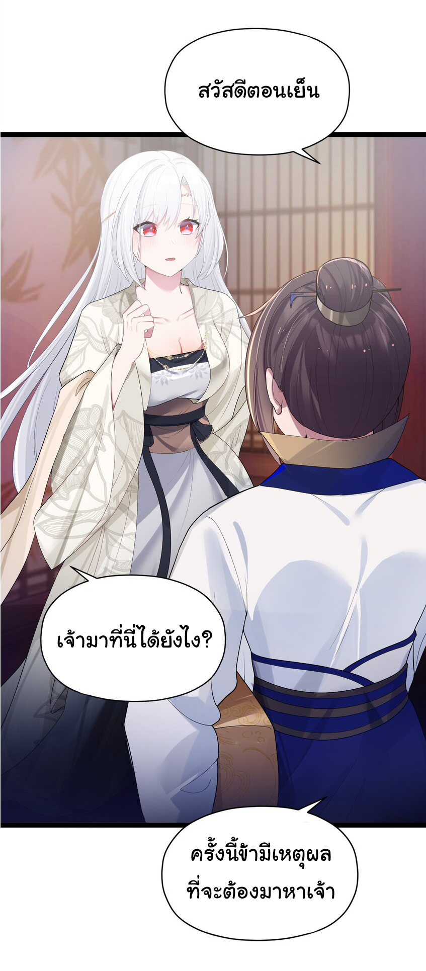 The lady is actually the future tyrant and empress จบ 50 ตอน ตอนที่ 10 หน้า 44