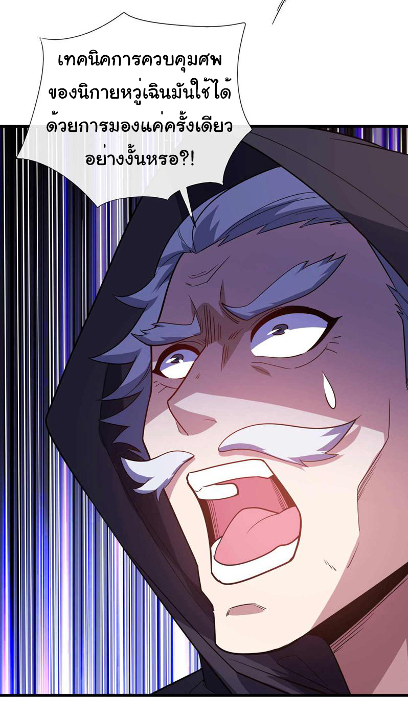 Chu Chen, the trash son-in-law ตอนที่ 64 หน้า 15