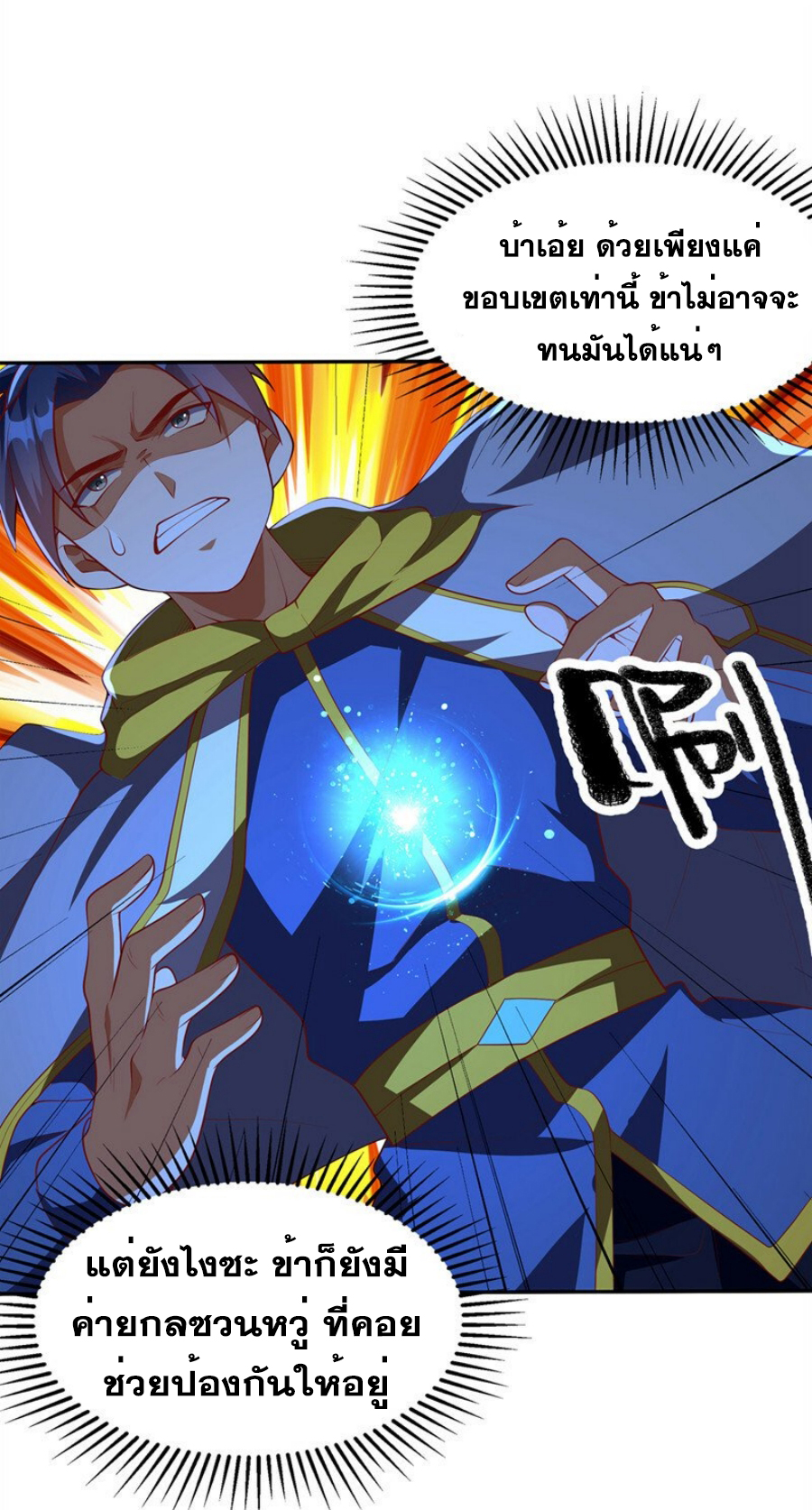 Wu ni ตอนที่ 269 หน้า 12