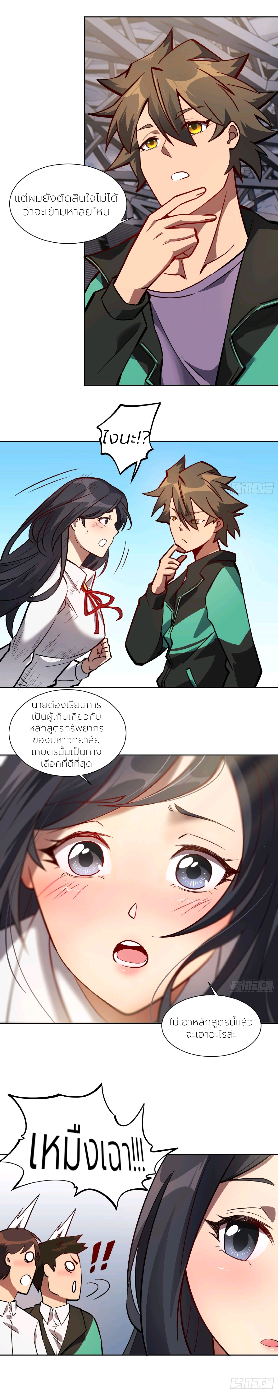 ผู้คนบนโลกใบนี้ช่างโหดร้าย(Earthlings are Insane) ตอนที่ 55 หน้า 3