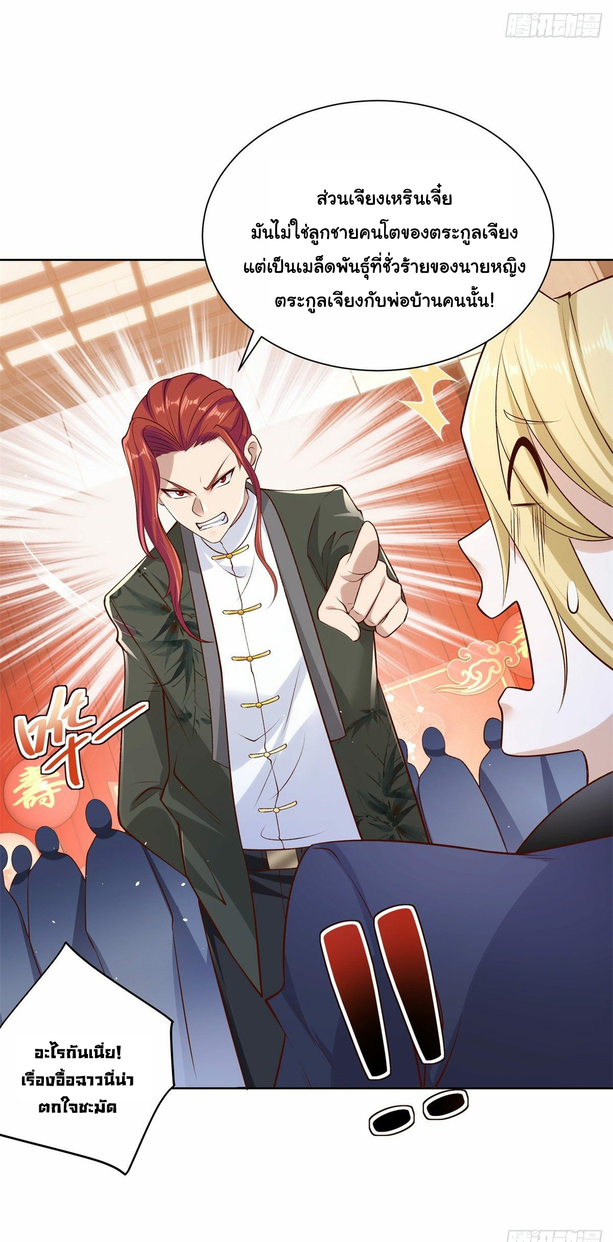 Arch villain วายร้ายระดับเทพ ตอนที่ 9 หน้า 38