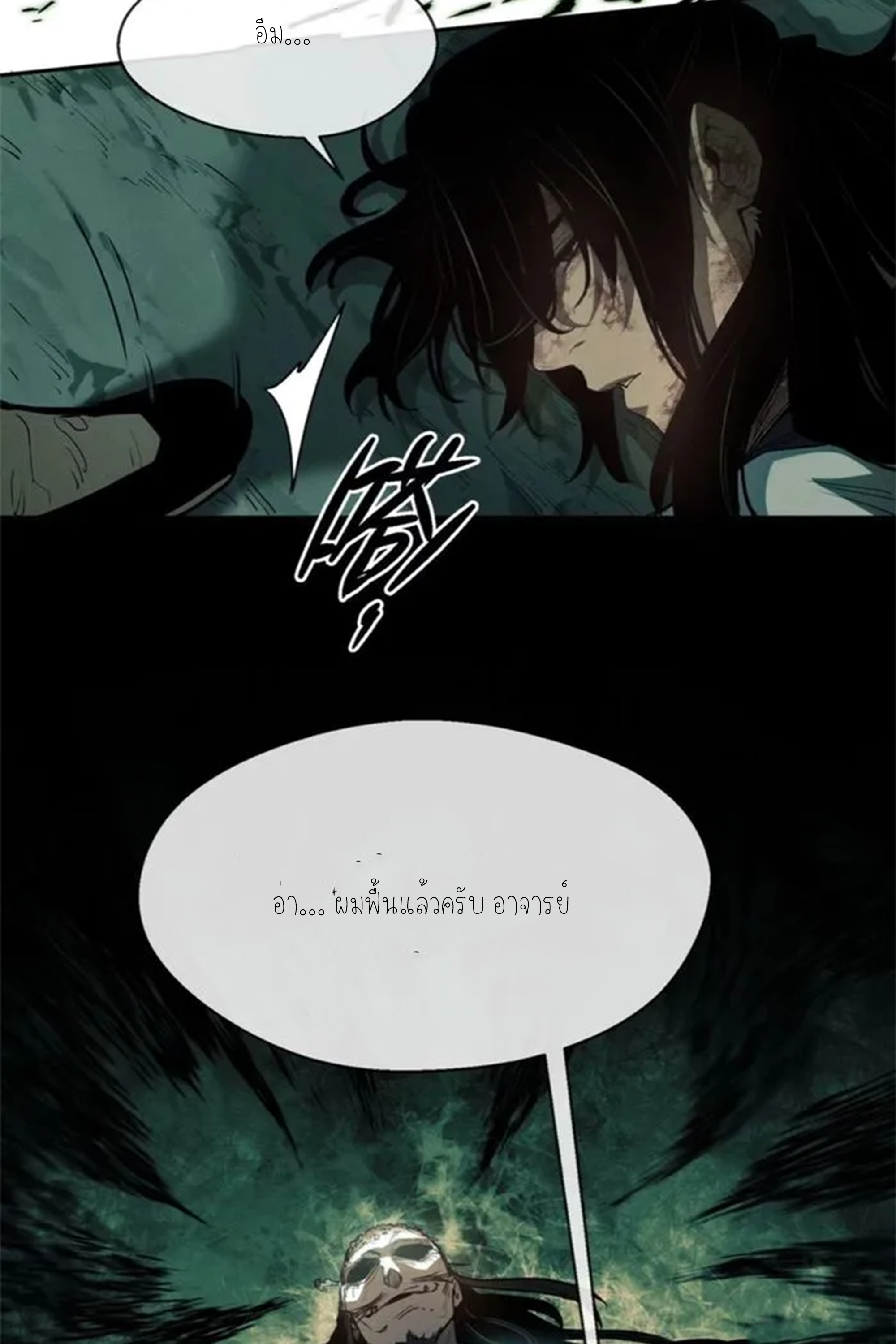 เซียนพิศวงแห่งวิถีลี้ลับ~ ตอนที่ 10 หน้า 25