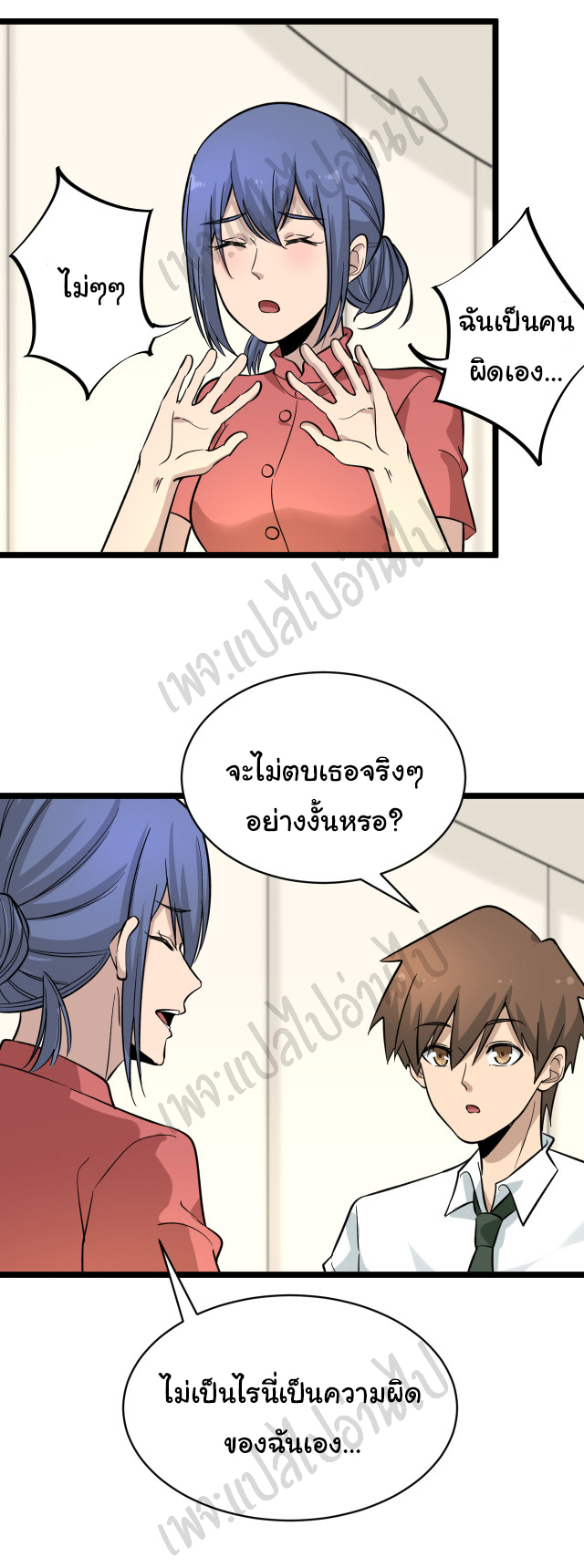 Sanjie Taobao Store ระบบร้านค้าเทพเจ้า ตอนที่ 148 หน้า 33