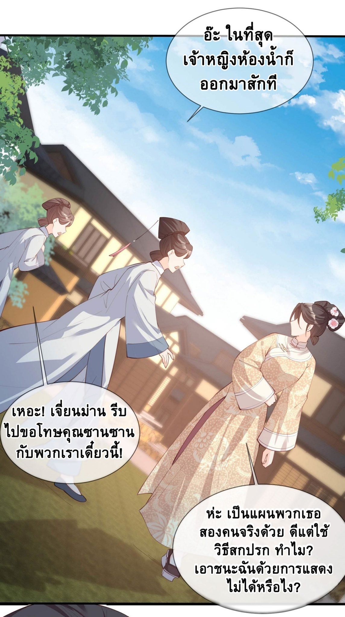 ดาราสาวเจ้าเสน่ห์กับนายเย็นชา ตอนที่ 8 หน้า 15