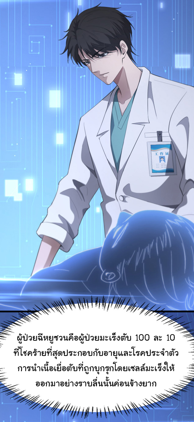 สุดยอดระบบของหมอหลิงหรัน ตอนที่ 195 หน้า 21