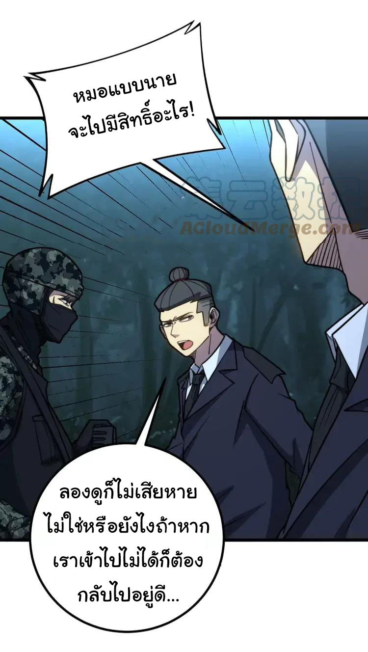 Bad Hand Witch Doctor สุดยอดพ่อมดหมอผี ตอนที่ 260 หน้า 34