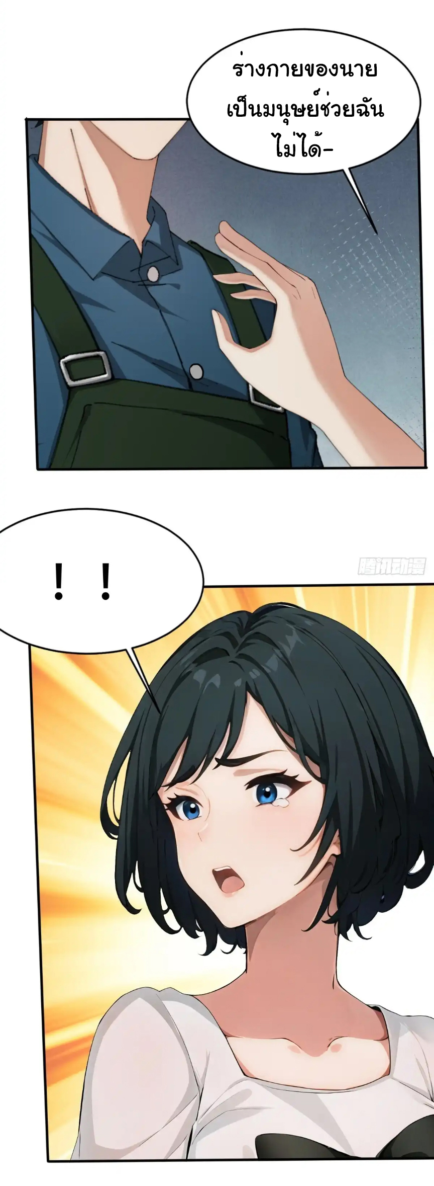 ภรรยาจักรพรรดินีกับสามีขยะ ตอนที่ 14 หน้า 14