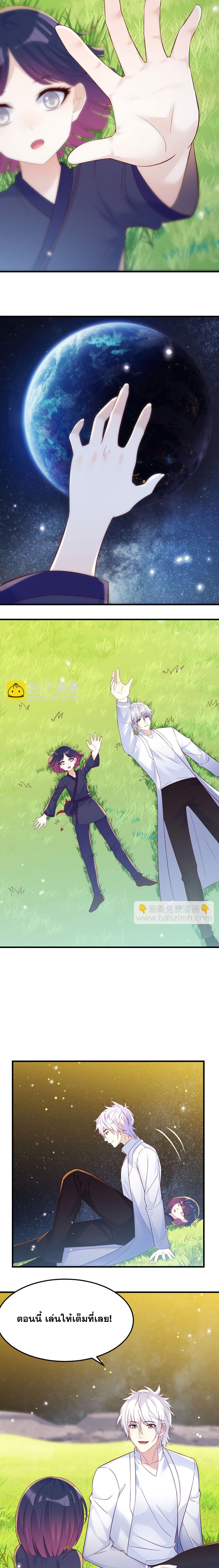 หนี้รักมากมายก่อนที่ข้าจะเป็นเซียน ตอนที่ 108 หน้า 6