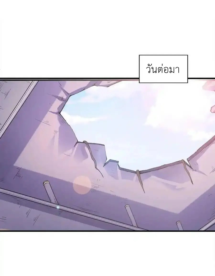 My Harem Is Entirely Female Demon Villains ตอนที่ 94 หน้า 27