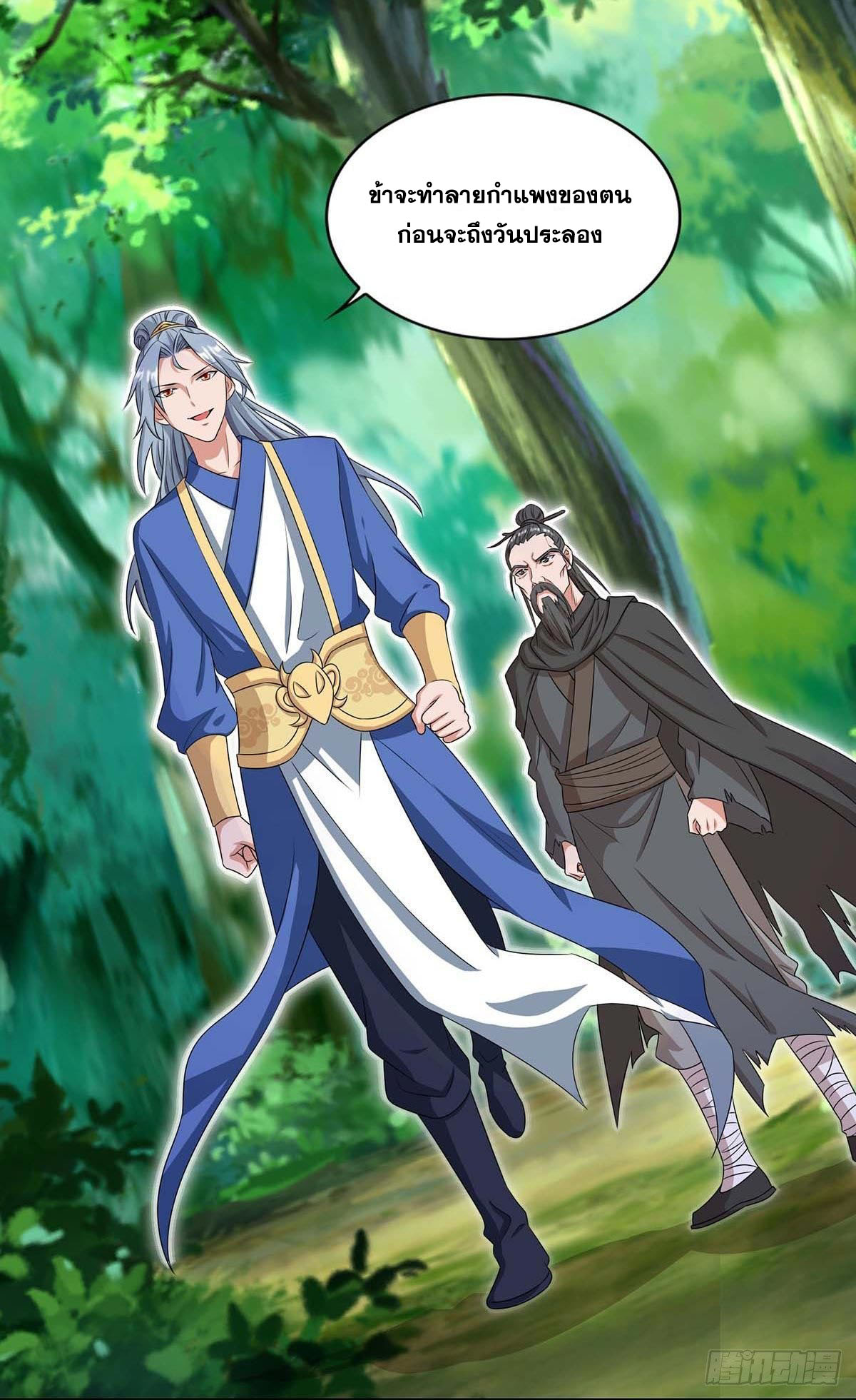 จักรพรรดิ 80,000 ปี ตอนที่ 42 หน้า 33