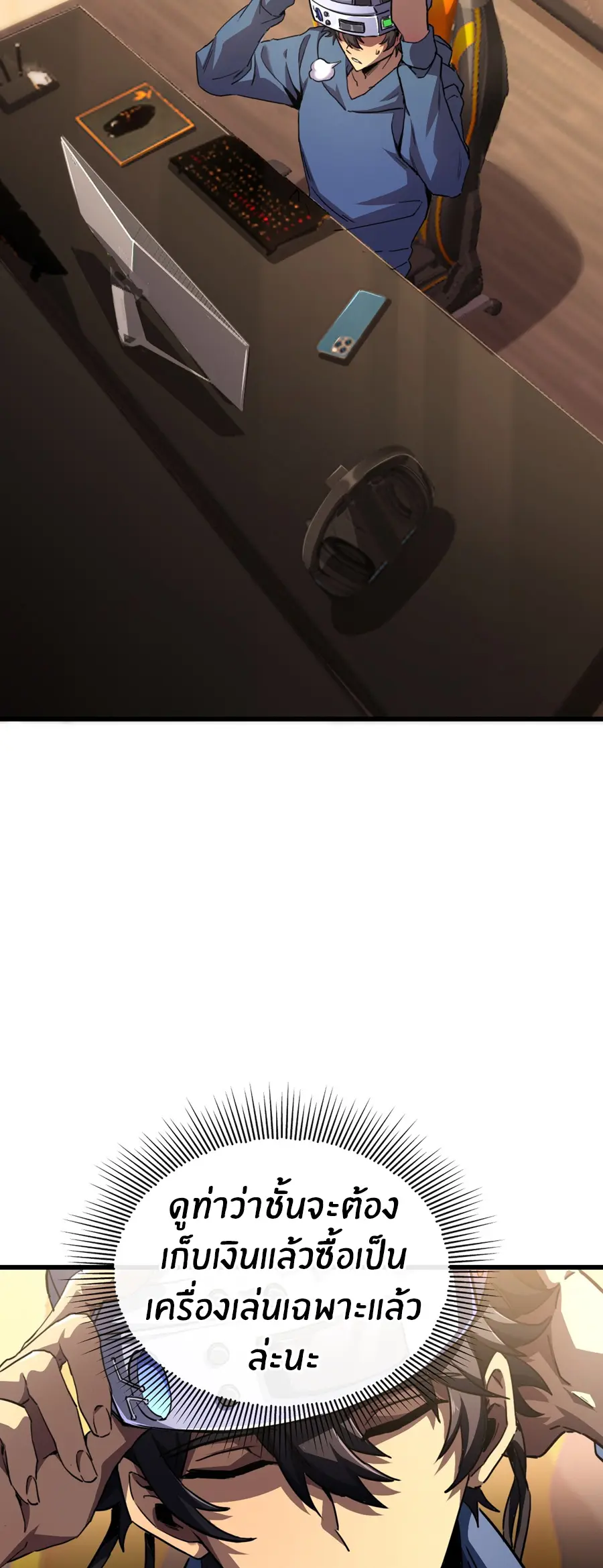 นักอัญเชิญ ในโลกกลายพันธุ์ ตอนที่ 5 หน้า 16