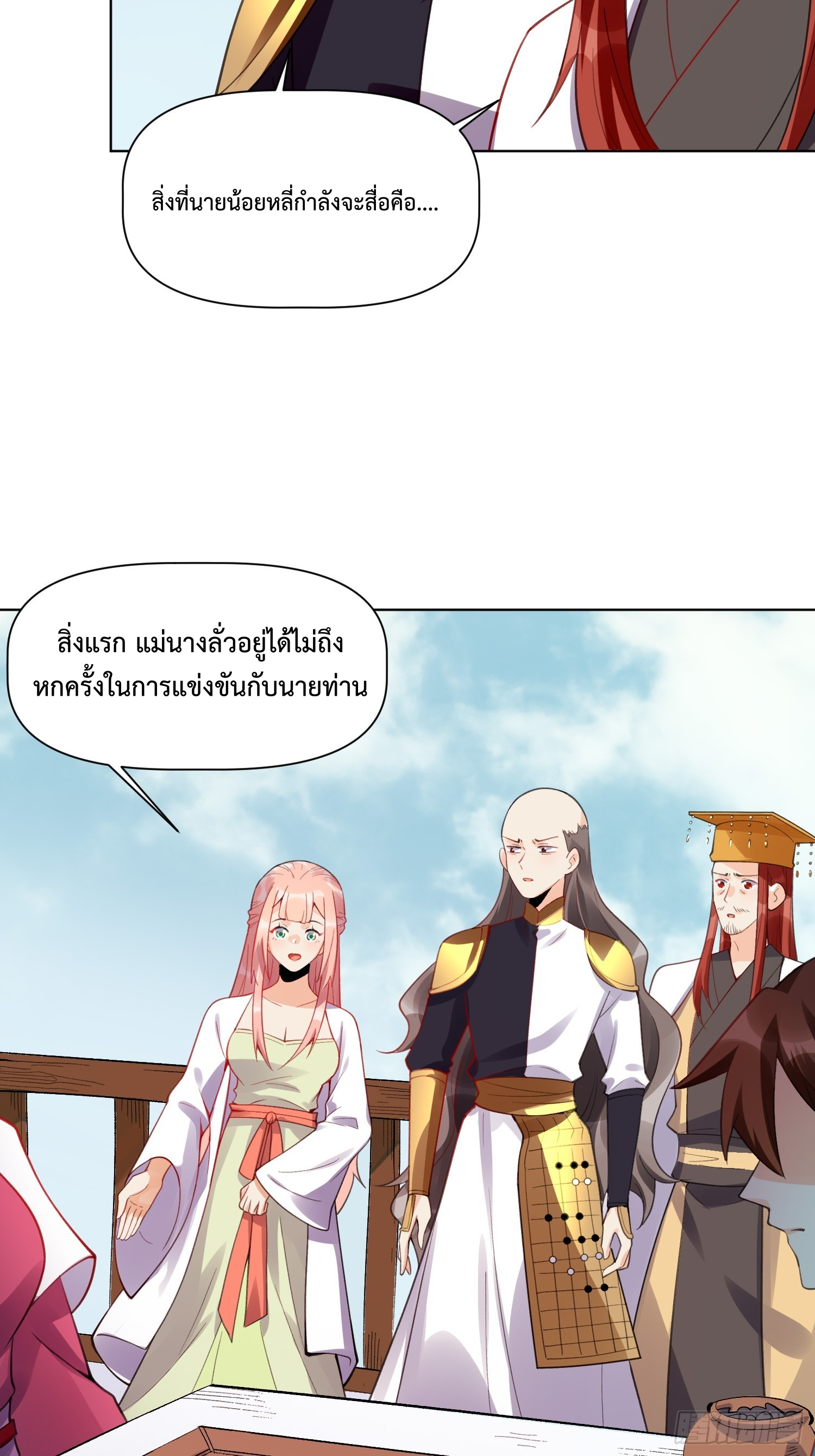 กลายเป็นว่าข้าคือจอมยุทธ์ผู้ยิ่งใหญ่ ตอนที่ 153 หน้า 38