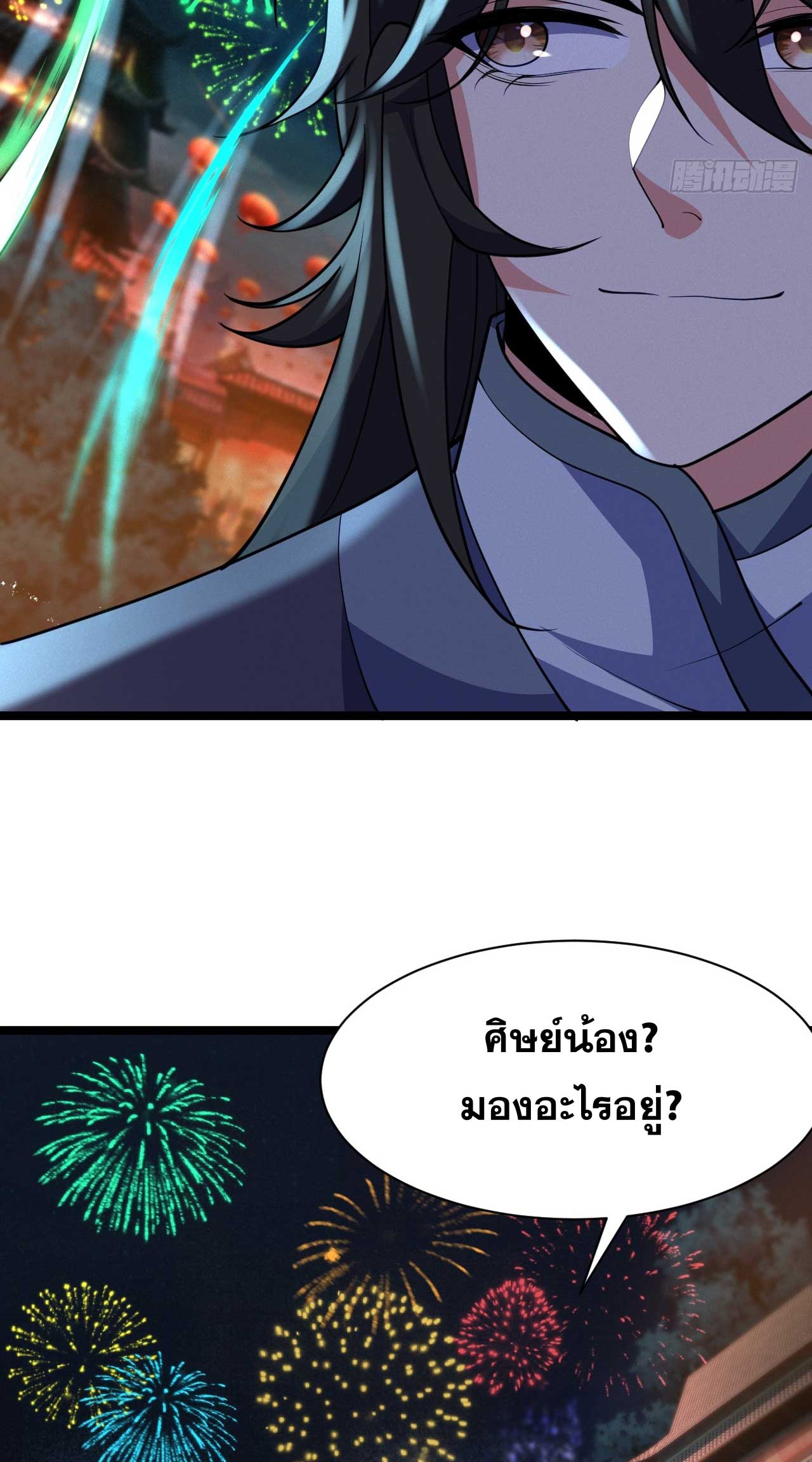 ภรรยาของข้าคือคนสำคัญแห่งสวรรค์ ตอนที่ 38 หน้า 39