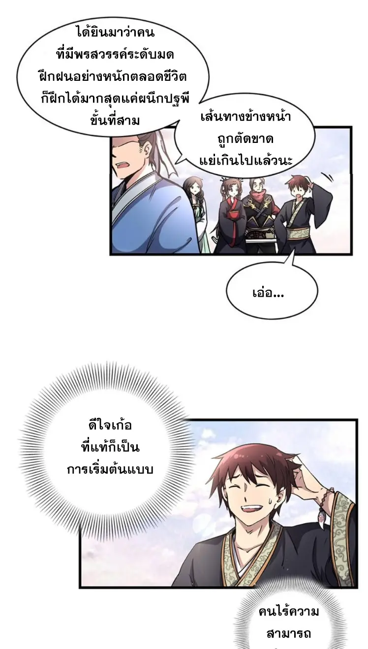 มหาสงครามพันปี ตอนที่ 12 หน้า 21