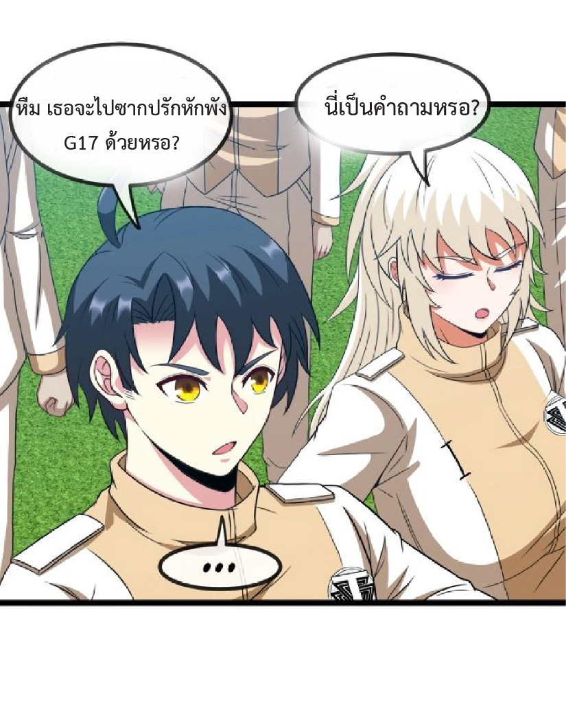 Super god system  ระบบสุดเทพ ตอนที่ 82 หน้า 39
