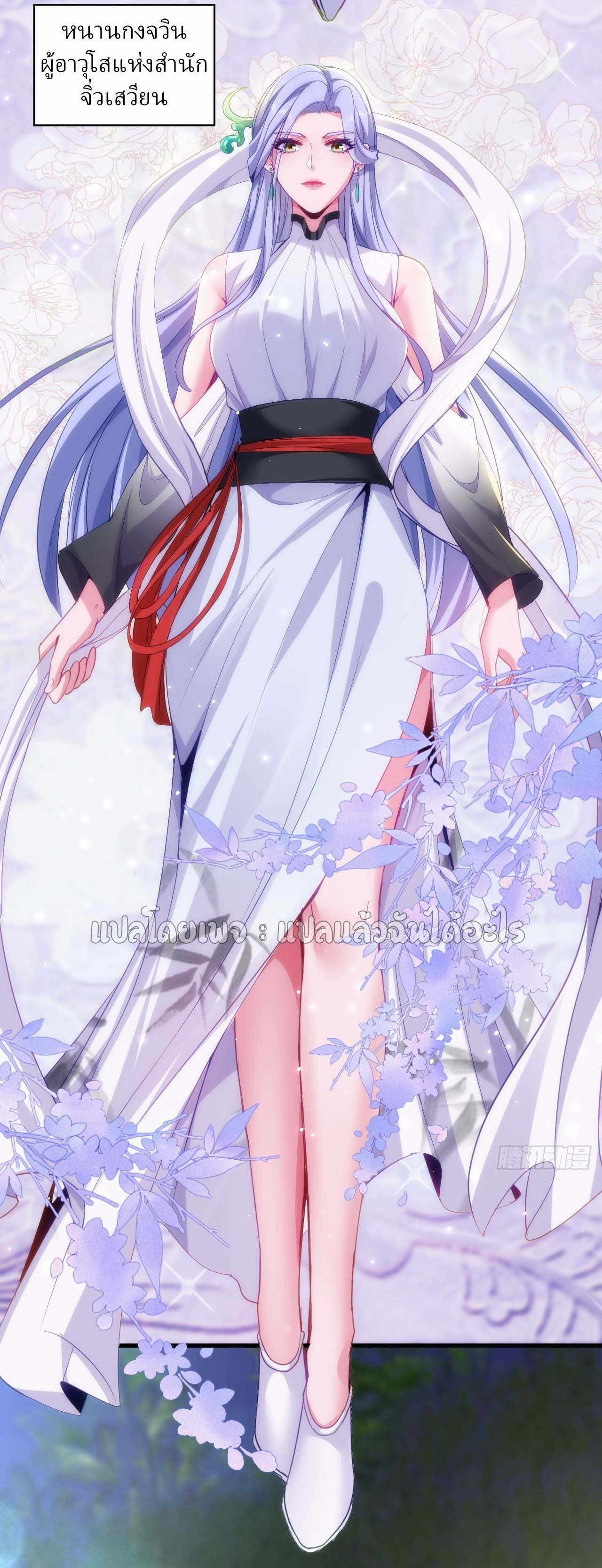 สุดยอดลูกเขยฟ้าประทาน ตอนที่ 142 หน้า 2
