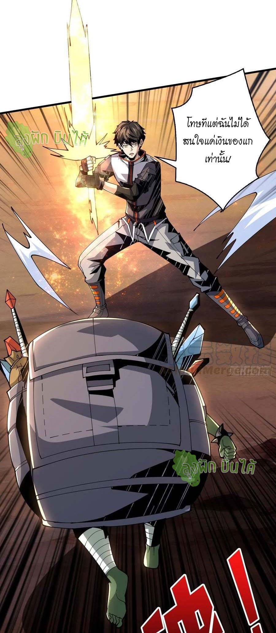 (ชนจีน) IT STARTS WITH A KINGPIN ACCOUNT - จุติจอมราชัน ตอนที่ 75 หน้า 23