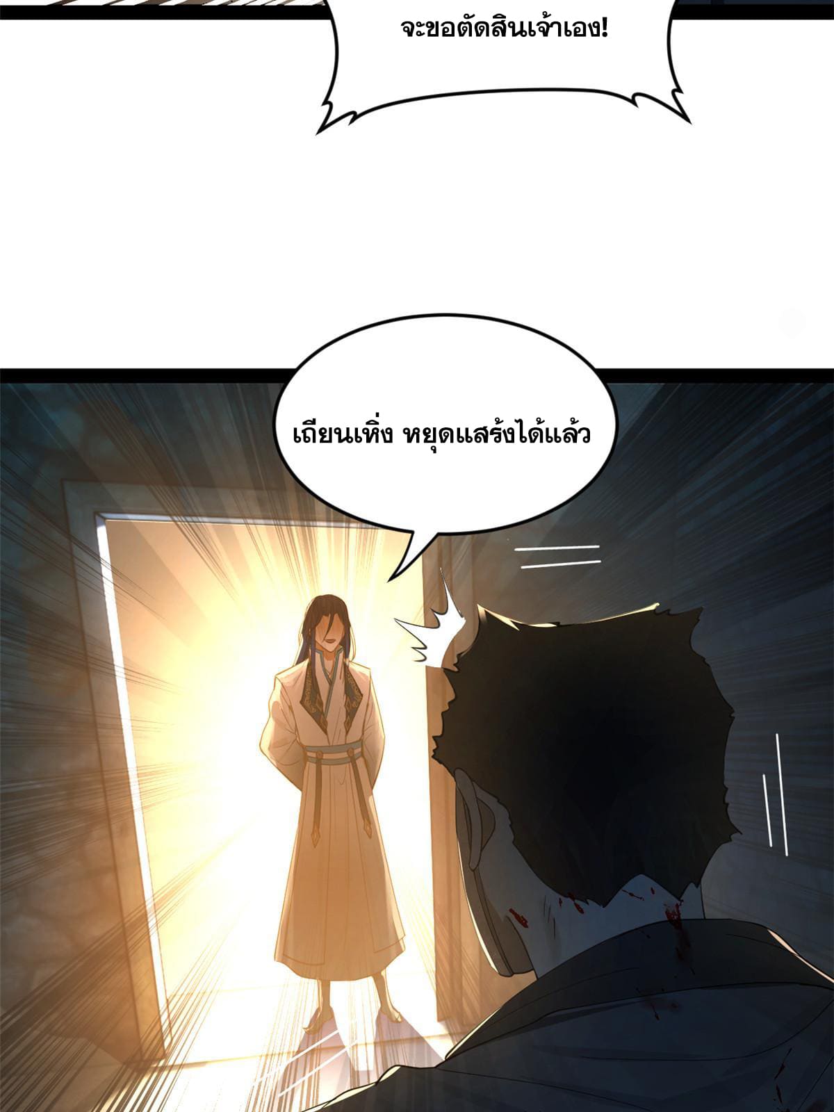 ลูกเขยที่แกร่งสุดในปฐพี (ทันจีน) ตอนที่ 55 หน้า 21