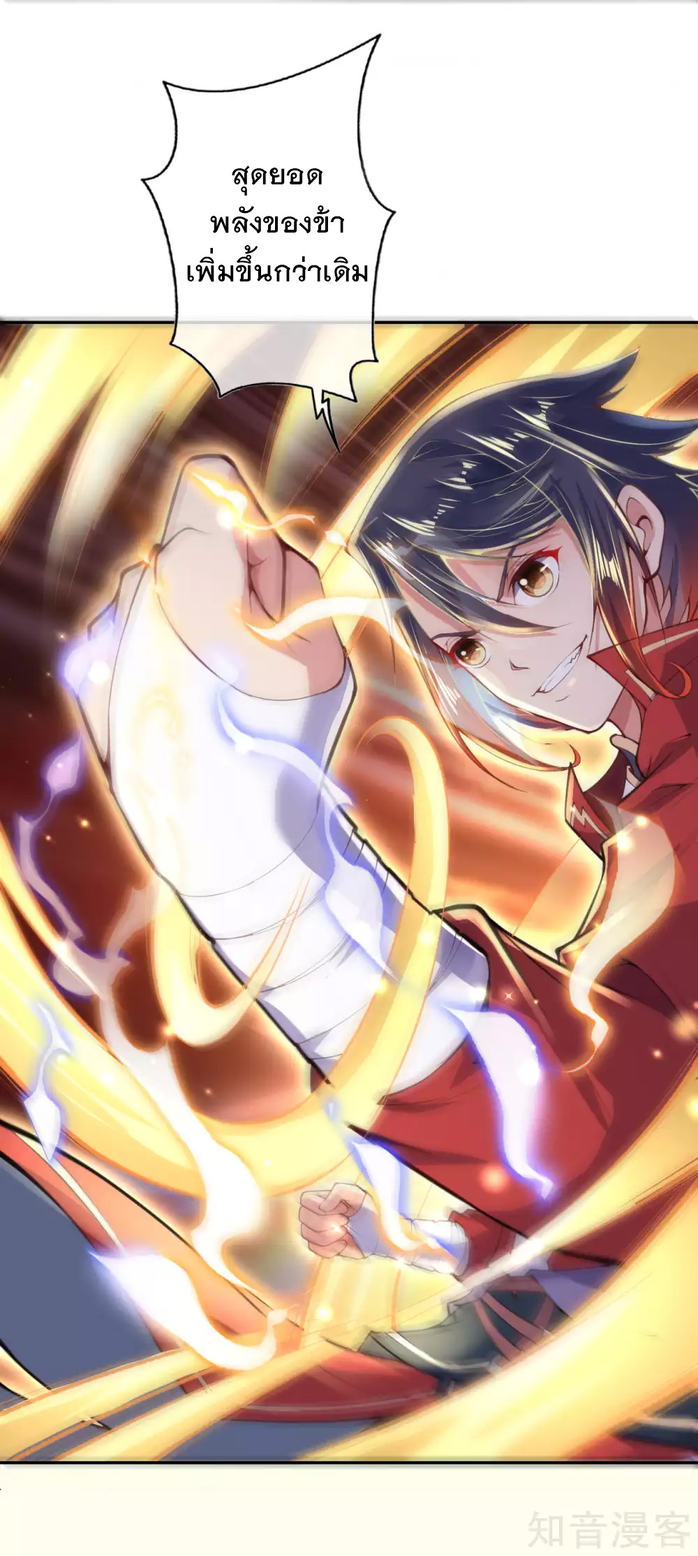 อาณาจักรดาบอมตะ ตอนที่ 3 หน้า 55