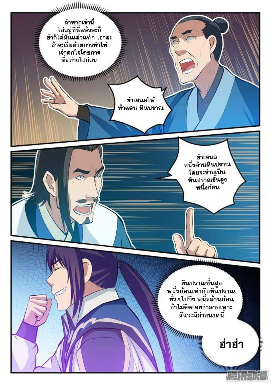 Apotheosis – การยกระดับสู่สถานะของพระเจ้า ตอนที่ 130 หน้า 8