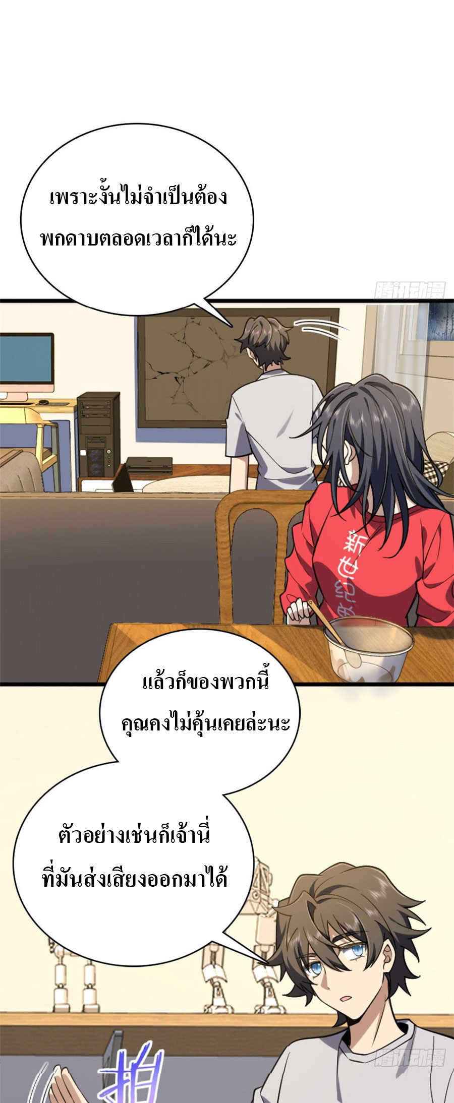 แฟนสาวผมมาจากพันปีก่อน ตอนที่ 9 หน้า 6