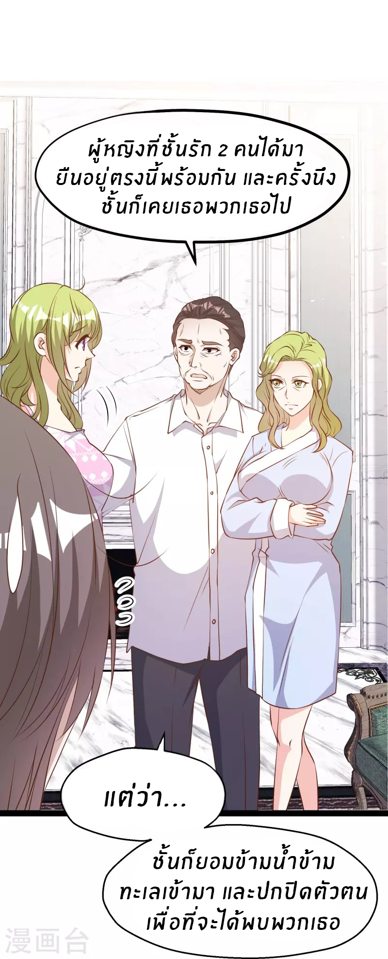 God Fisherman ตอนที่ 277 หน้า 12