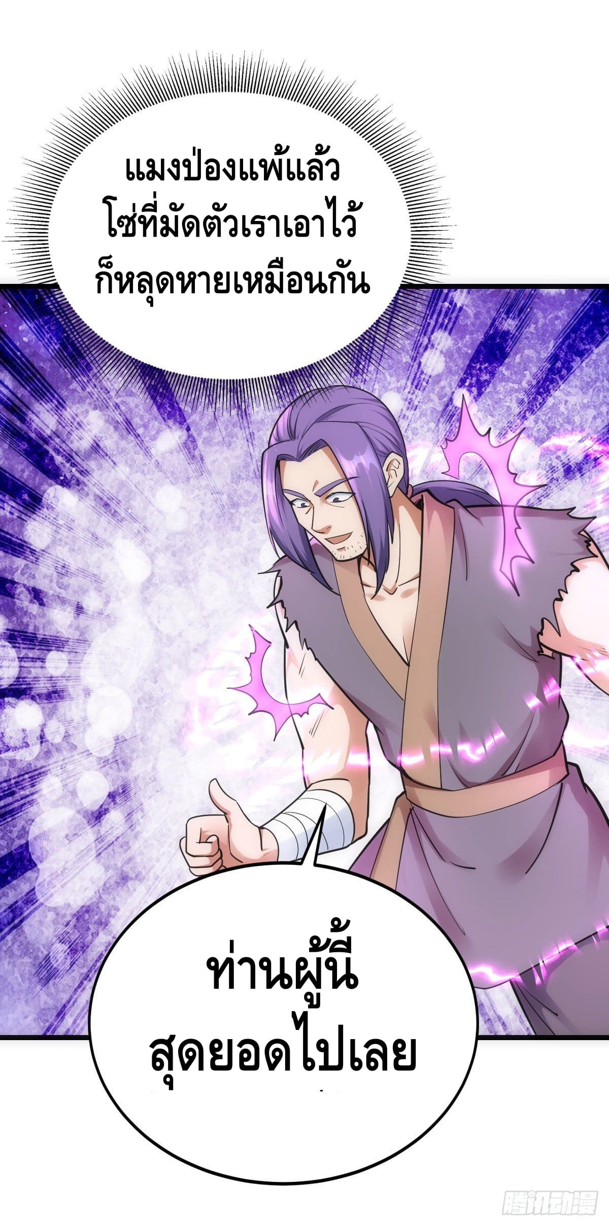 The World’s Greatest Martial Artist ตอนที่ 59 หน้า 29