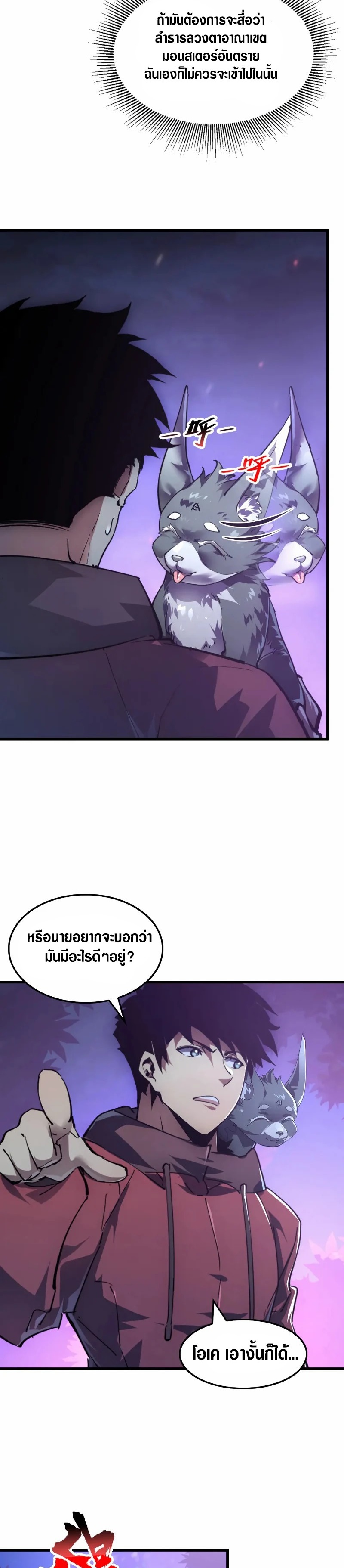 Rise From The Rubble |  เศษซากวันสิ้นโลก ตอนที่ 151 หน้า 5