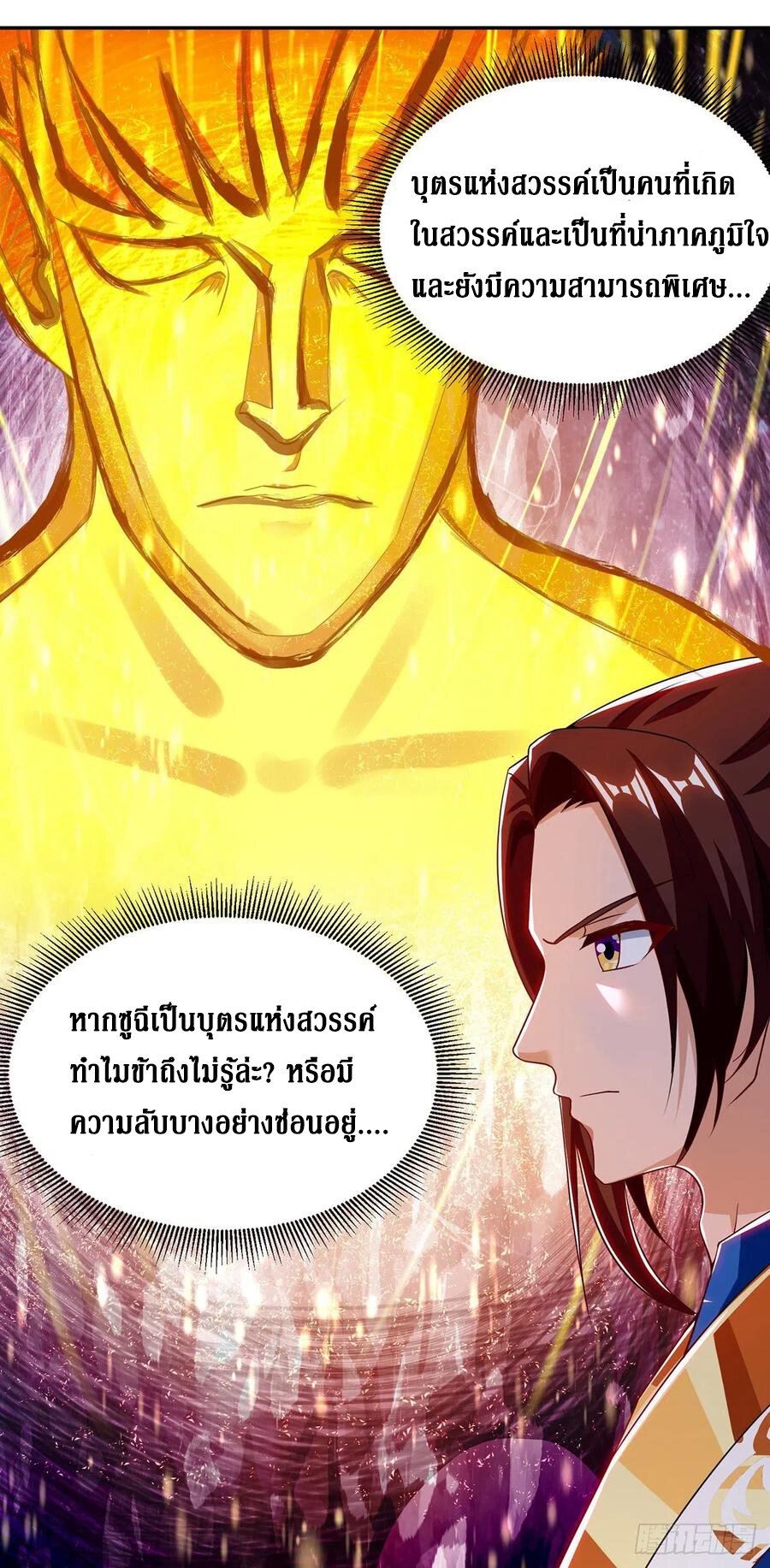 Dominate The Three Realms ตอนที่ 108 หน้า 24