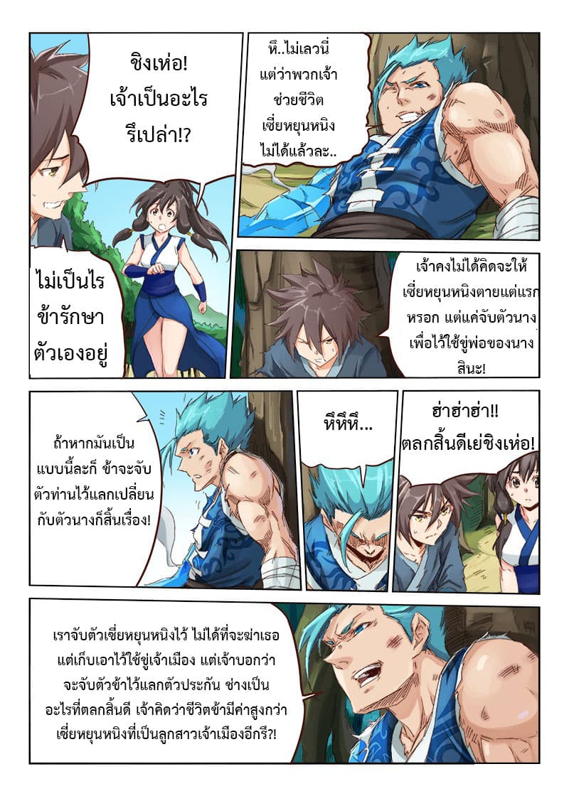 Star Martial God Techniquer ตอนที่ 45 หน้า 8