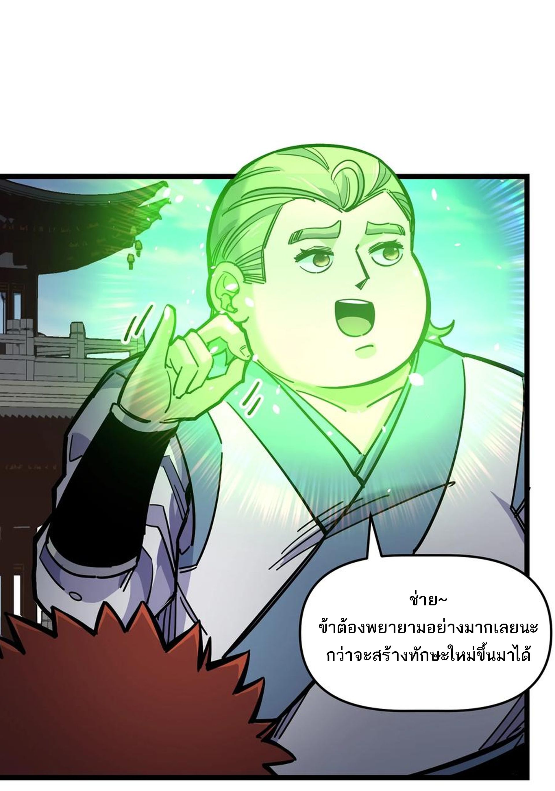 (ชนจีน) แกล้งเป็น NPC "หลอก" คนที่ "มาจากต่างโลก" ให้พัตนานิกายให้ No.1 !!? ตอนที่ 22 หน้า 3