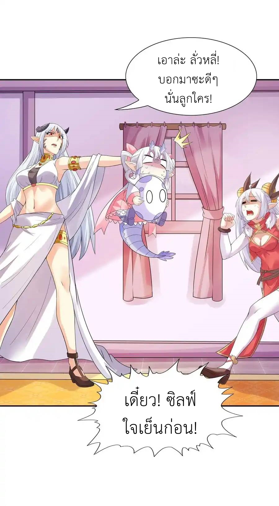 My Harem Is Entirely Female Demon Villains ตอนที่ 39 หน้า 17