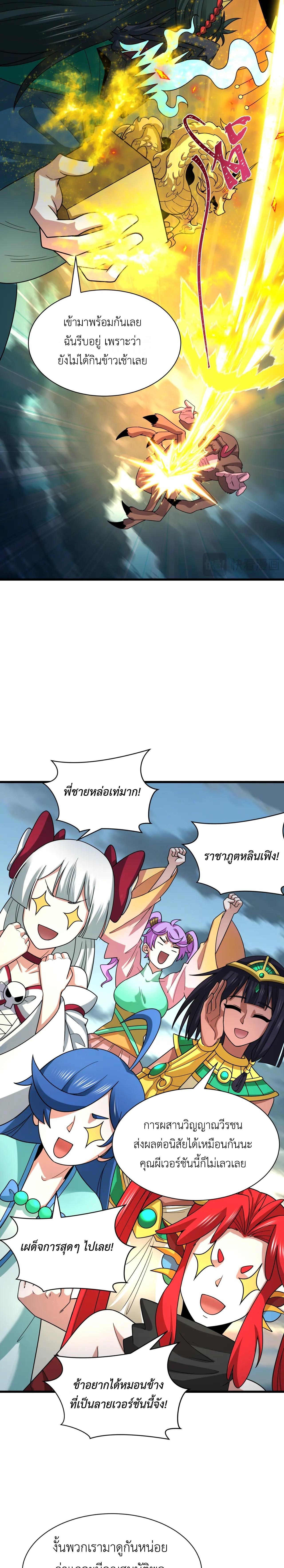 Era of the Haunted - ยุคสมัยแห่งภูตผี ตอนที่ 423 หน้า 13