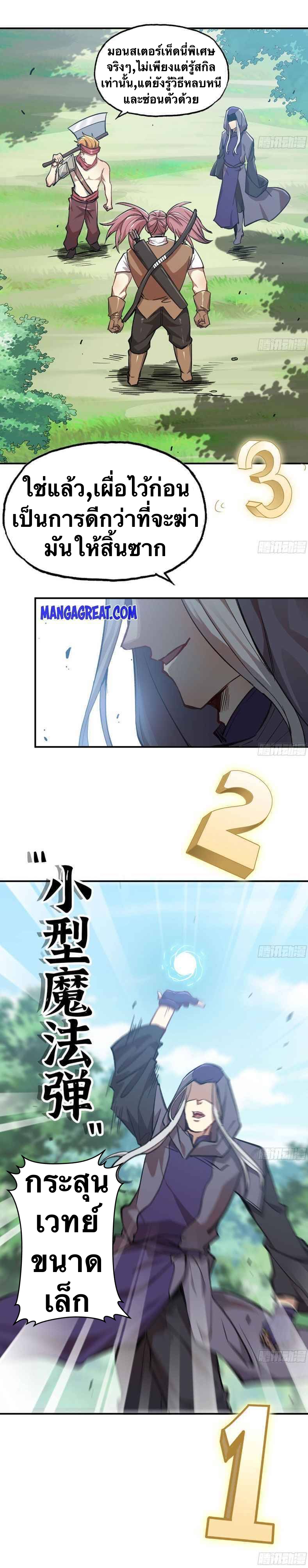 Mushroom Hero ตอนที่ 8 หน้า 16